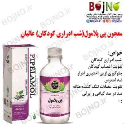 معجون پی پلامول (شب ادراری کودکان) عالیان