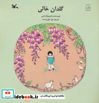 قیمت و خرید کتاب گلدان خالی اثر دمی | ایده بوک