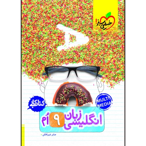 کتاب کار زبان انگلیسی نهم نشر خیلی سبز (21481)