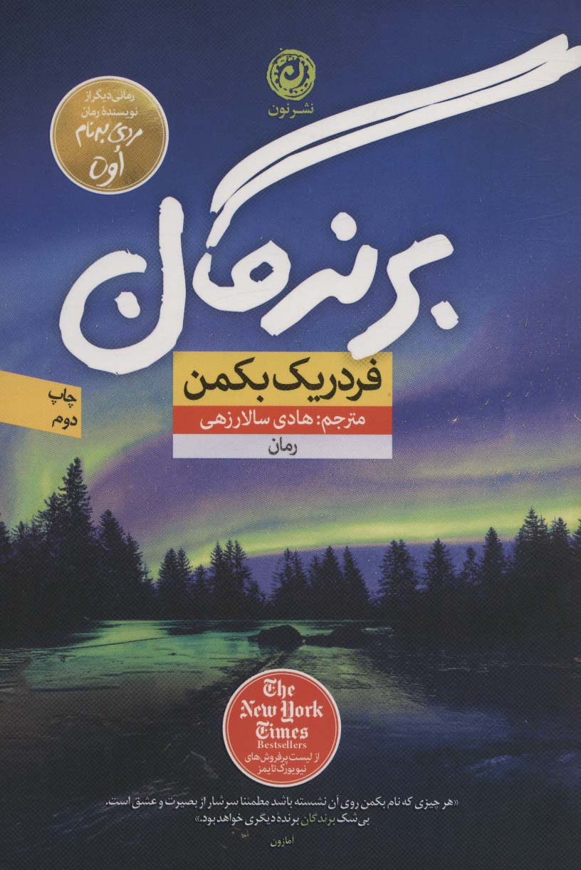 برندگان - ناشربوک | خرید آنلاین کتاب