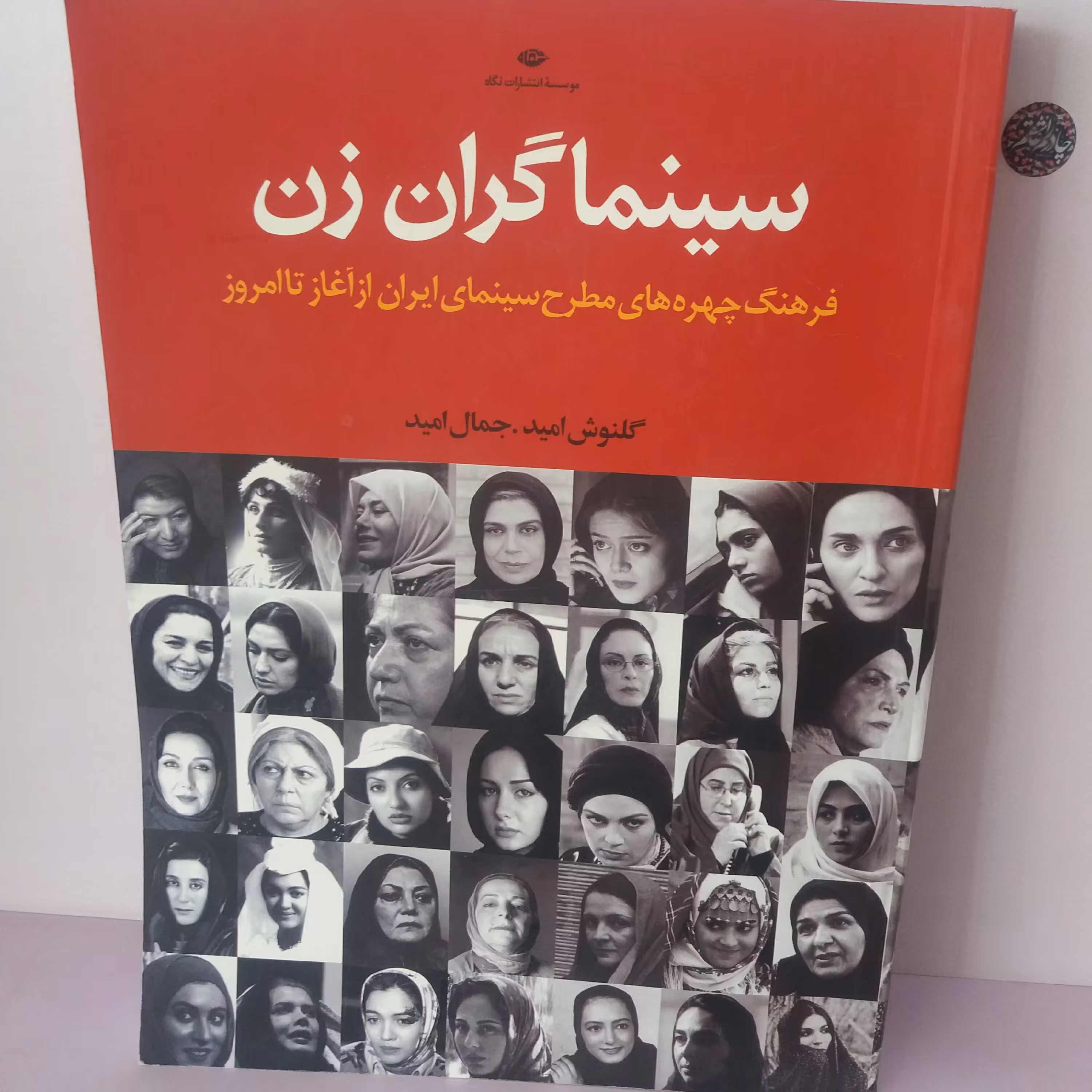 کتاب سینماگران زن 