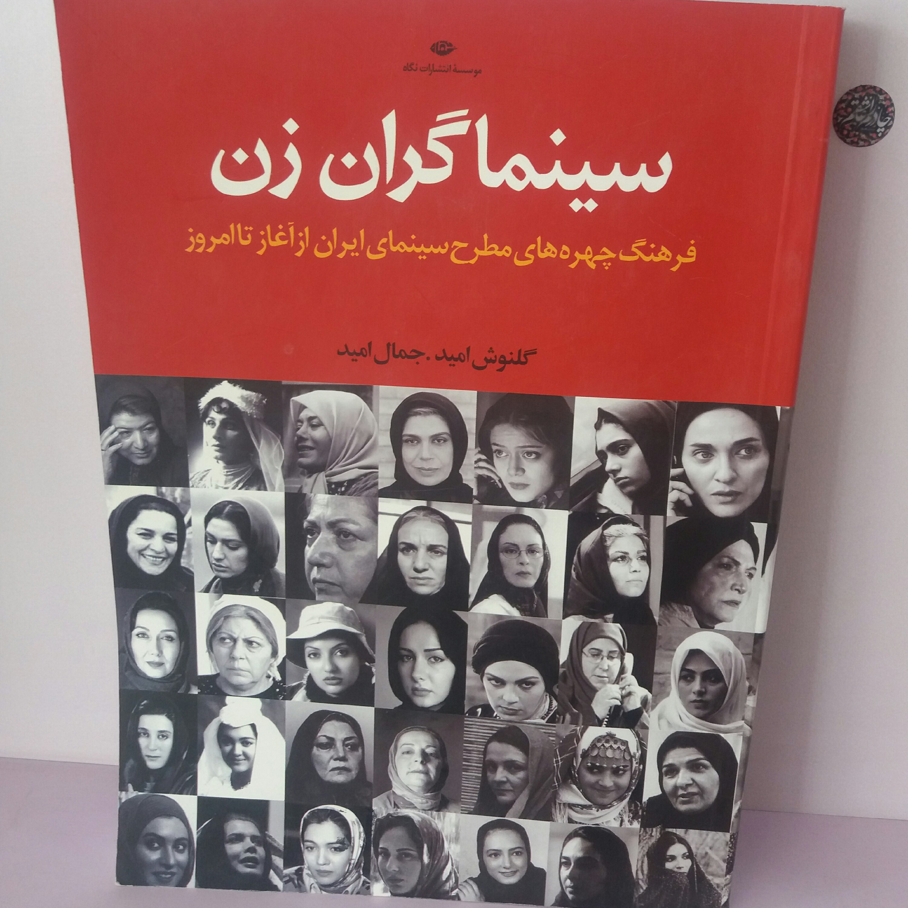کتاب سینماگران زن