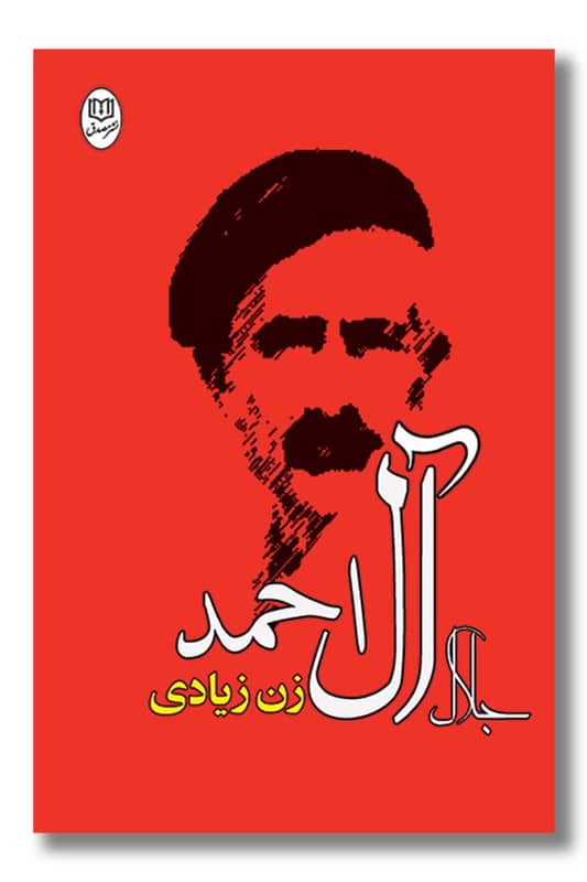 کتاب زن زیادی