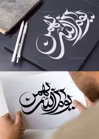 خوشنویسی یوم الله 22 بهمن | گرافیک با طعم تربچه