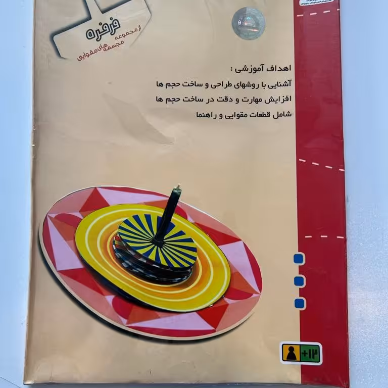 کاردستی مقوایی ساخت مجسمه های سه بعدی ساخت فرفره