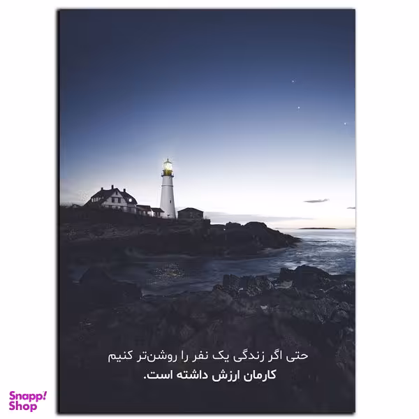 تابلو شاسی بکلیت طرح جمله انگیزشی مثبت ایرانی روشنایی مدل SH-12067