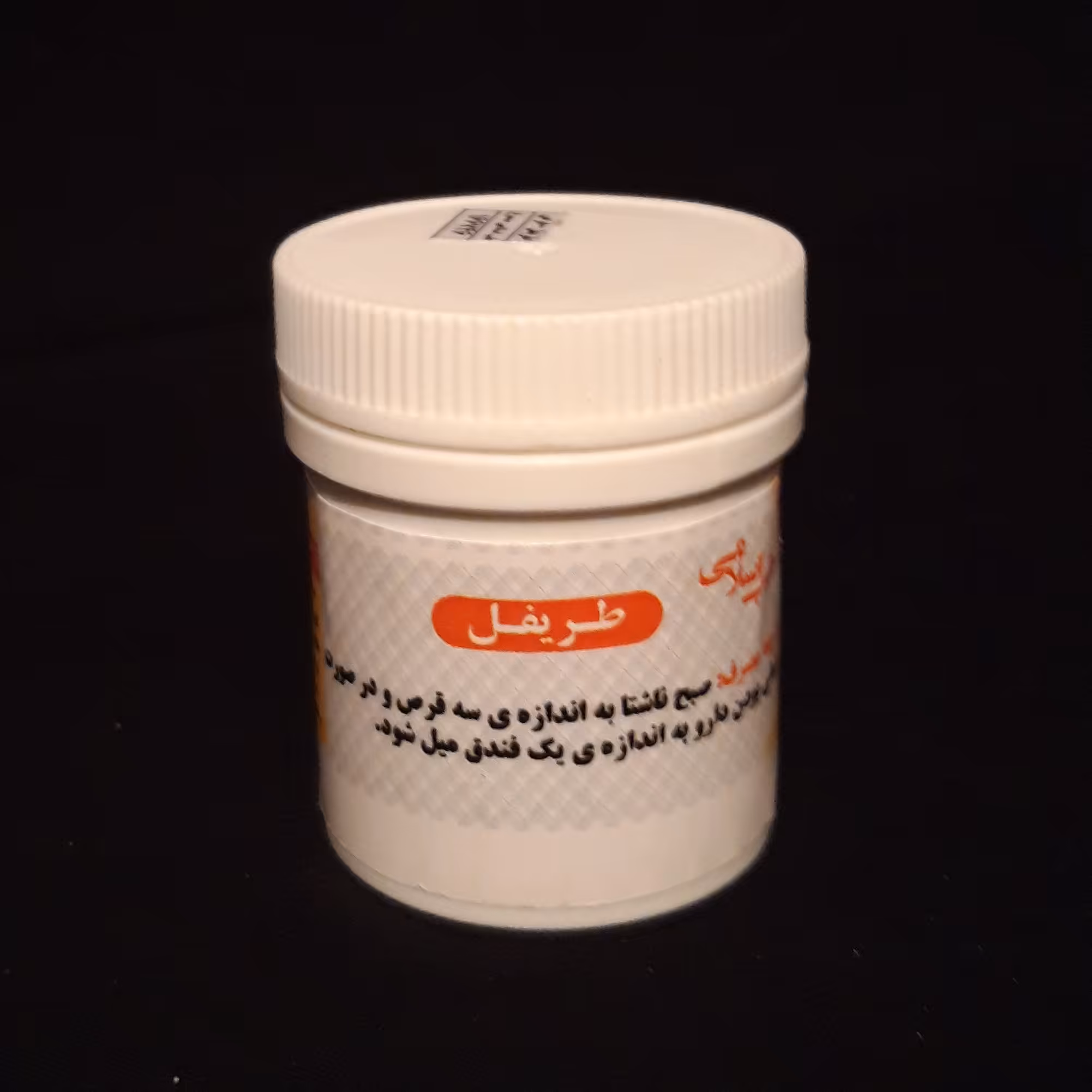 طریفل (حب طریفل) موسسه پژوهشی طبی بازرگانی سیمرغ