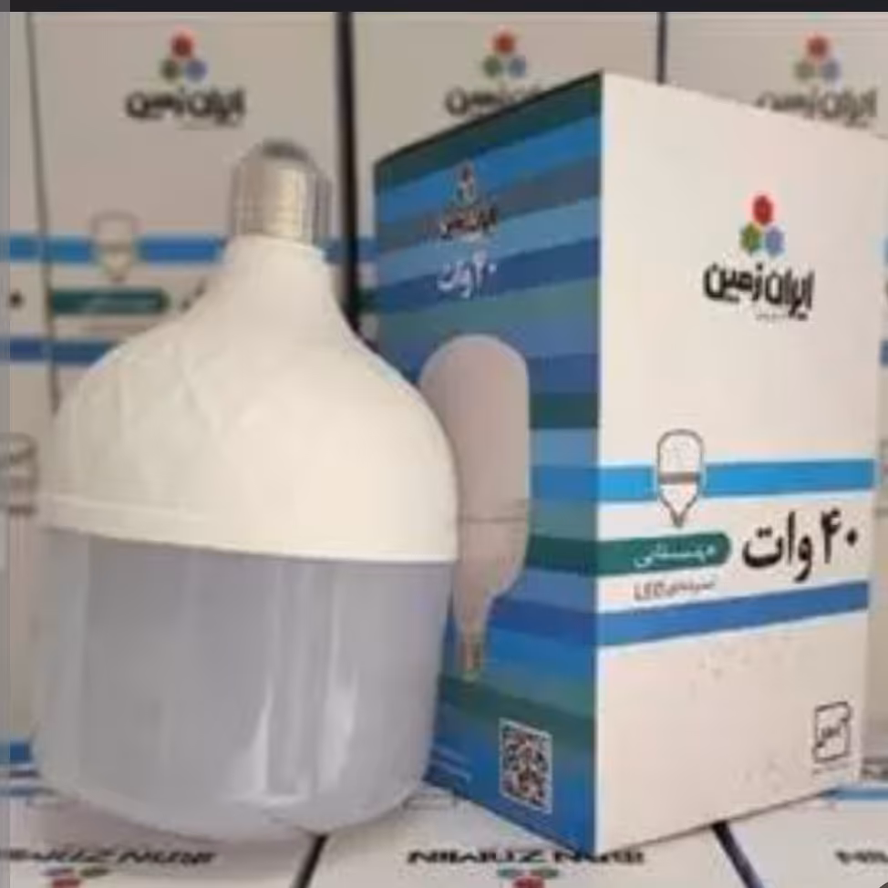 لامپ 40وات ال ای دی ایران زمین با گارانتی تعویض ، لامپ 40ال ای دی ، لامپ 40 وات ایران زمین ، لامپ ال ای دی ، ایران زمین