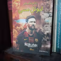 کتاب زندگی شگفت انگیز مسی