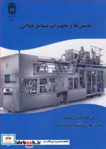 قیمت و خرید کتاب ماشین ها وتجهیزات صنایع غذایی | ایده بوک