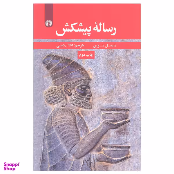 رساله پیشکش