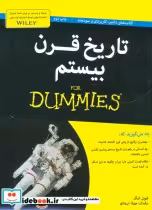 قیمت و خرید کتاب تاریخ قرن بیستم از دامیز | ایده بوک