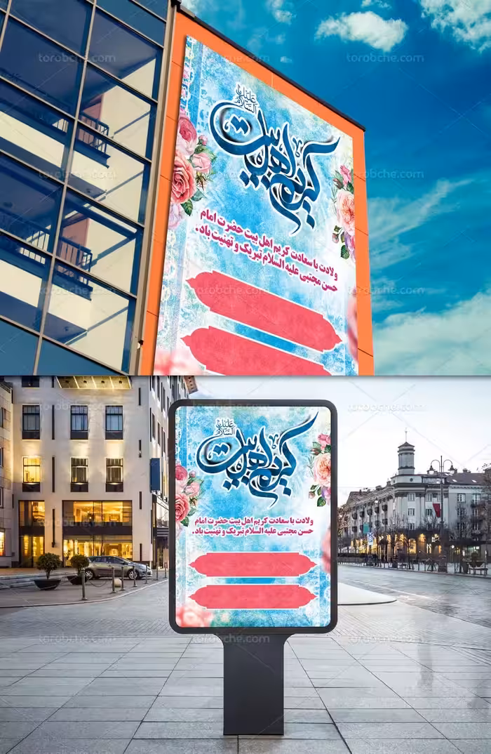 طرح لایه باز بنر ولادت امام حسن مجتبی (ع) | گرافیک با طعم تربچه
