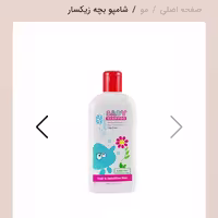 شامپو بچه زیکسار