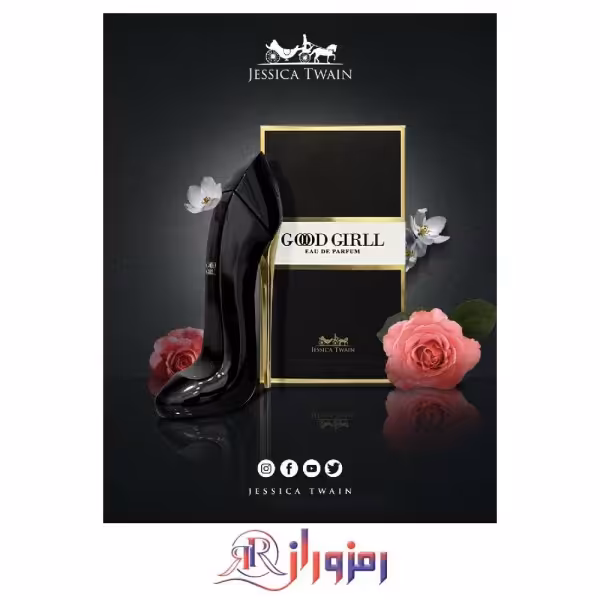 ادکلن گودگرل شرکت جسیکا تواین