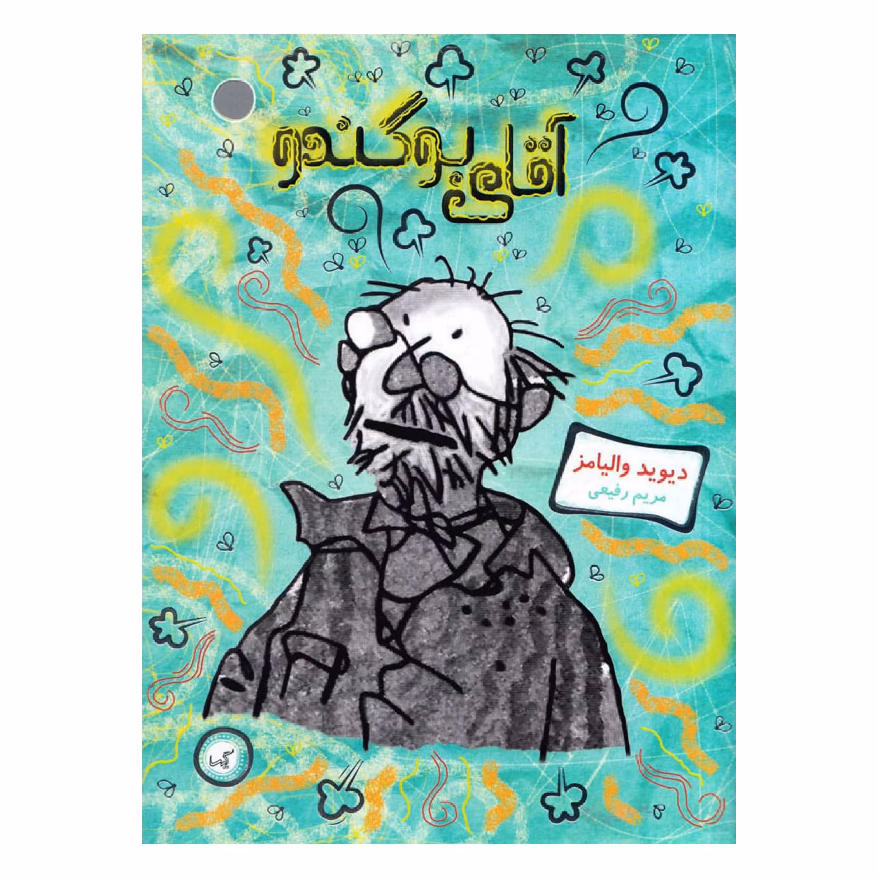 آقای بوگندو
