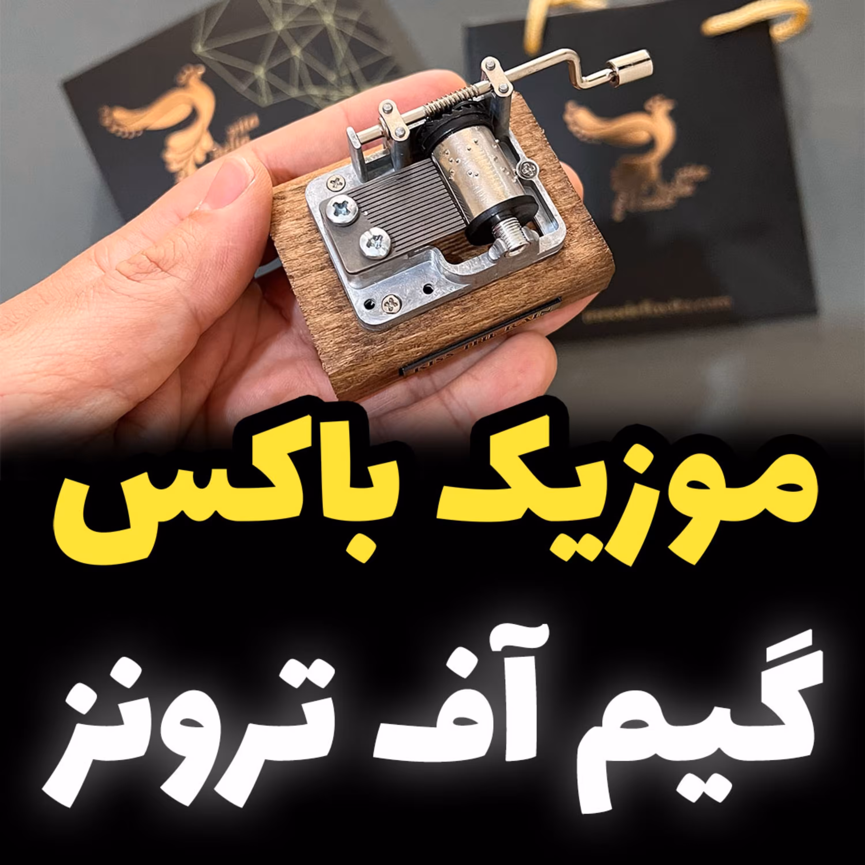 موزیک باکس گیم آف ترونز برند اینو دلا ویتا مدل M18WB-Bهمراه جعبه و ساک دستی خرید (پس کرایه)