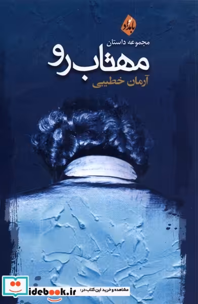 کتاب مهتاب رو