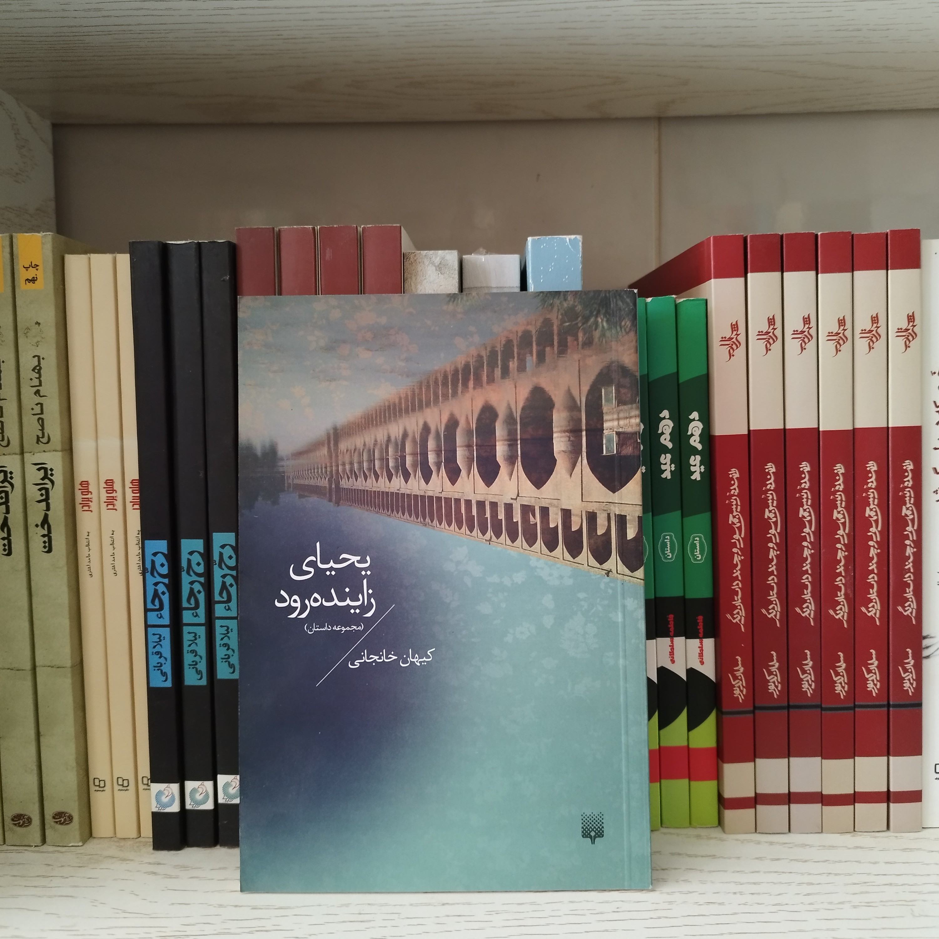 کتاب یحیای زاینده رود مجموعه داستان 