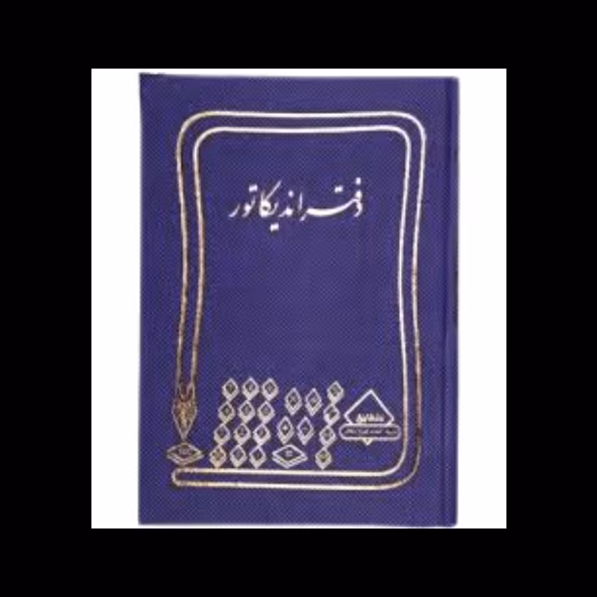 دفتر اندیکاتور 160 برگ خشتی