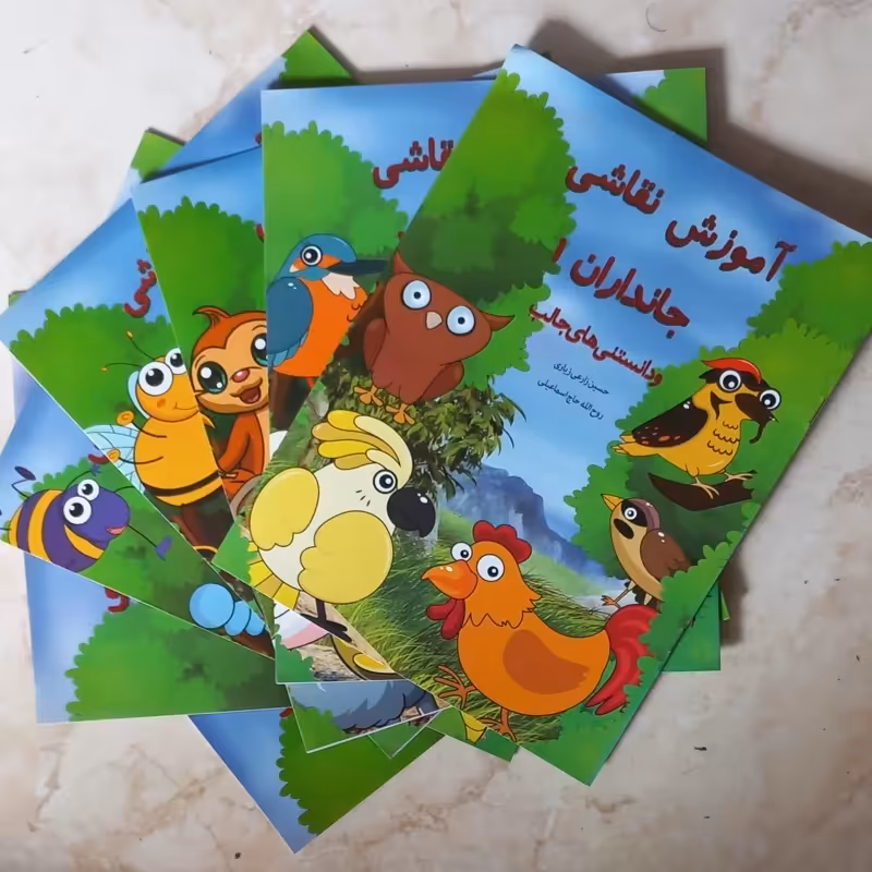 آموزش نقاشی دوره 8 جلدی جانداران  همراه با دانستنیهای جالب