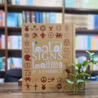 کتاب دایره المعارف مصور نماد ها انتشارات سایان 