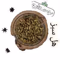 هل سبز 200 گرمی