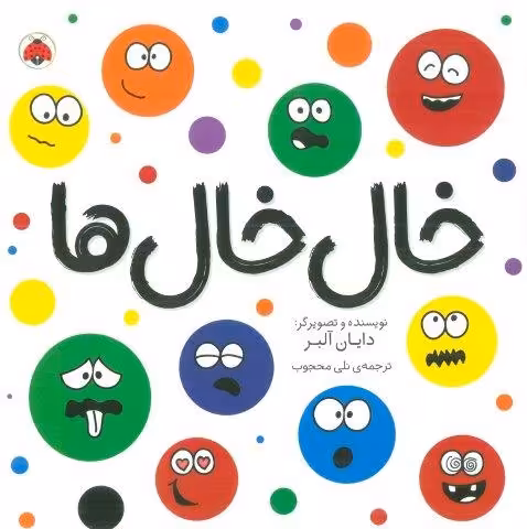 خال خال ها
