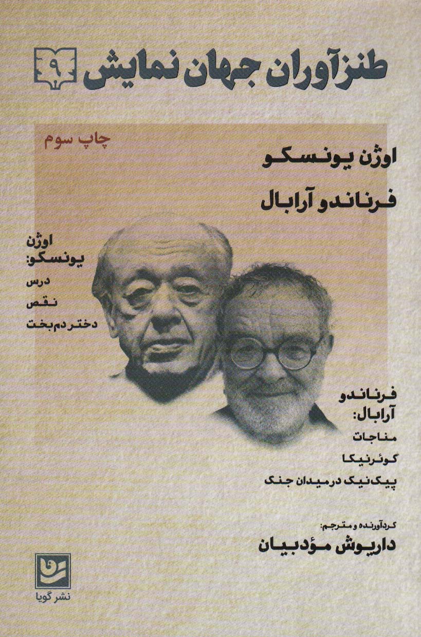 کتاب طنزآوران جهان نمایش 9
