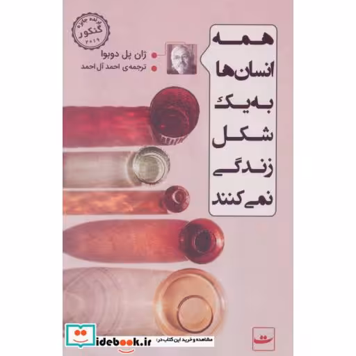 کتاب همه انسان ها به یک شکل زندگی نمی کنند