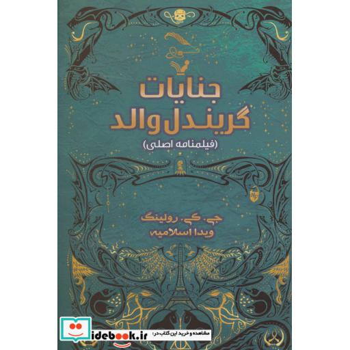کتاب جنایات گریندل والد
