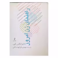 کتاب راهنمای زن بودن اثر فرانکس لین انتشارات البرز