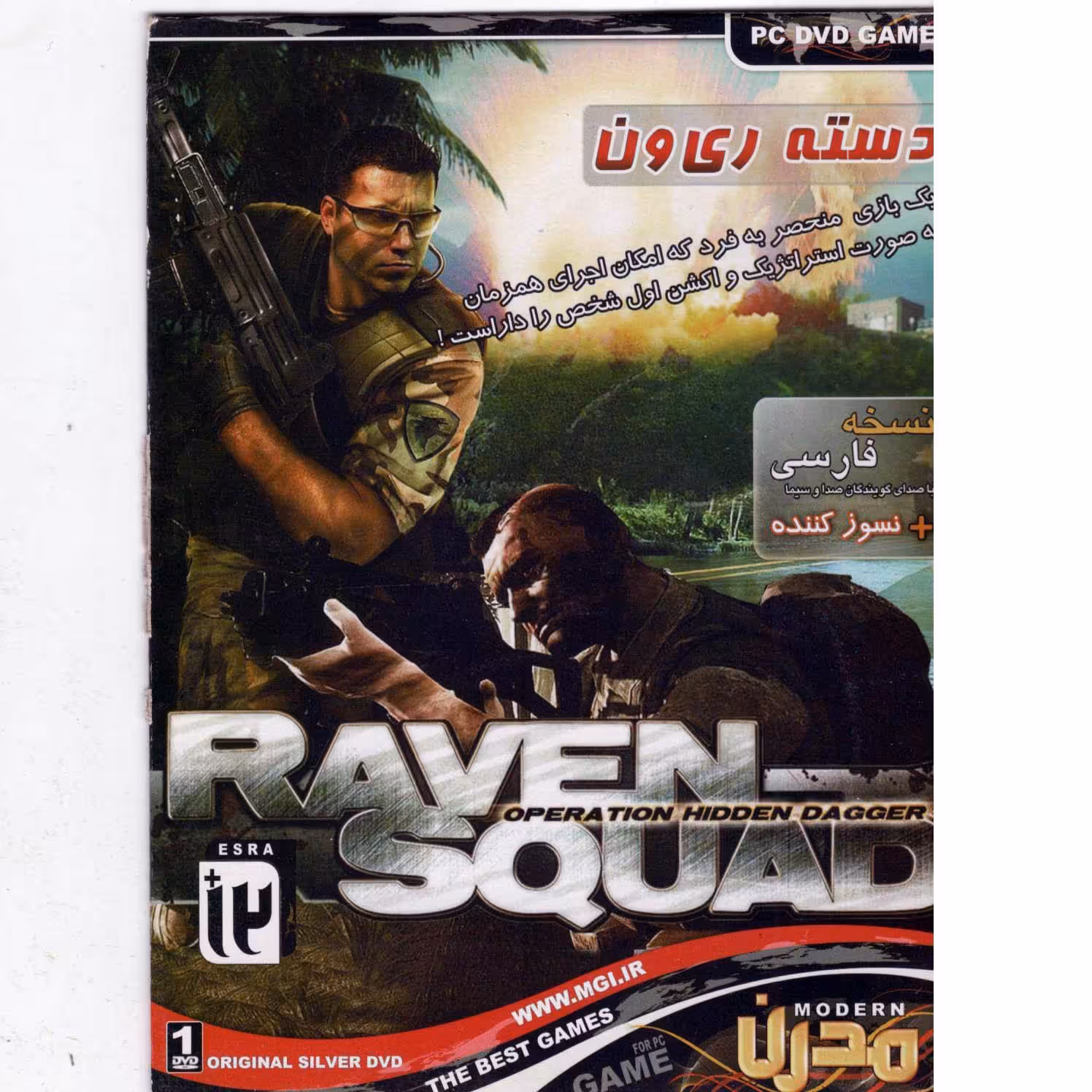 بازی دسته ریون مخصوص کامپیوتر