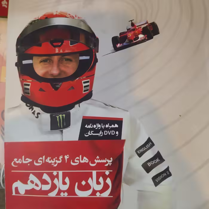 کتاب زبان یازدهم مبتکران اناری