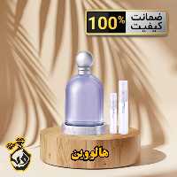 عطر هالووین بنفش (Halloween)