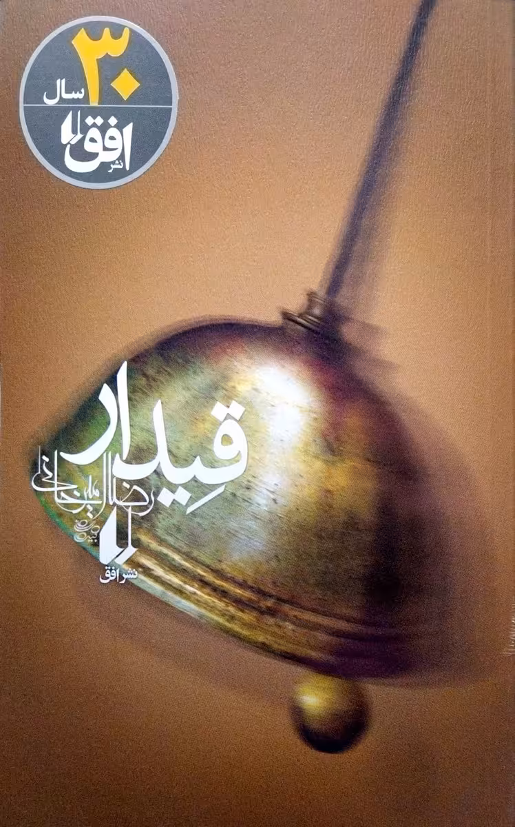 کتاب قیدار