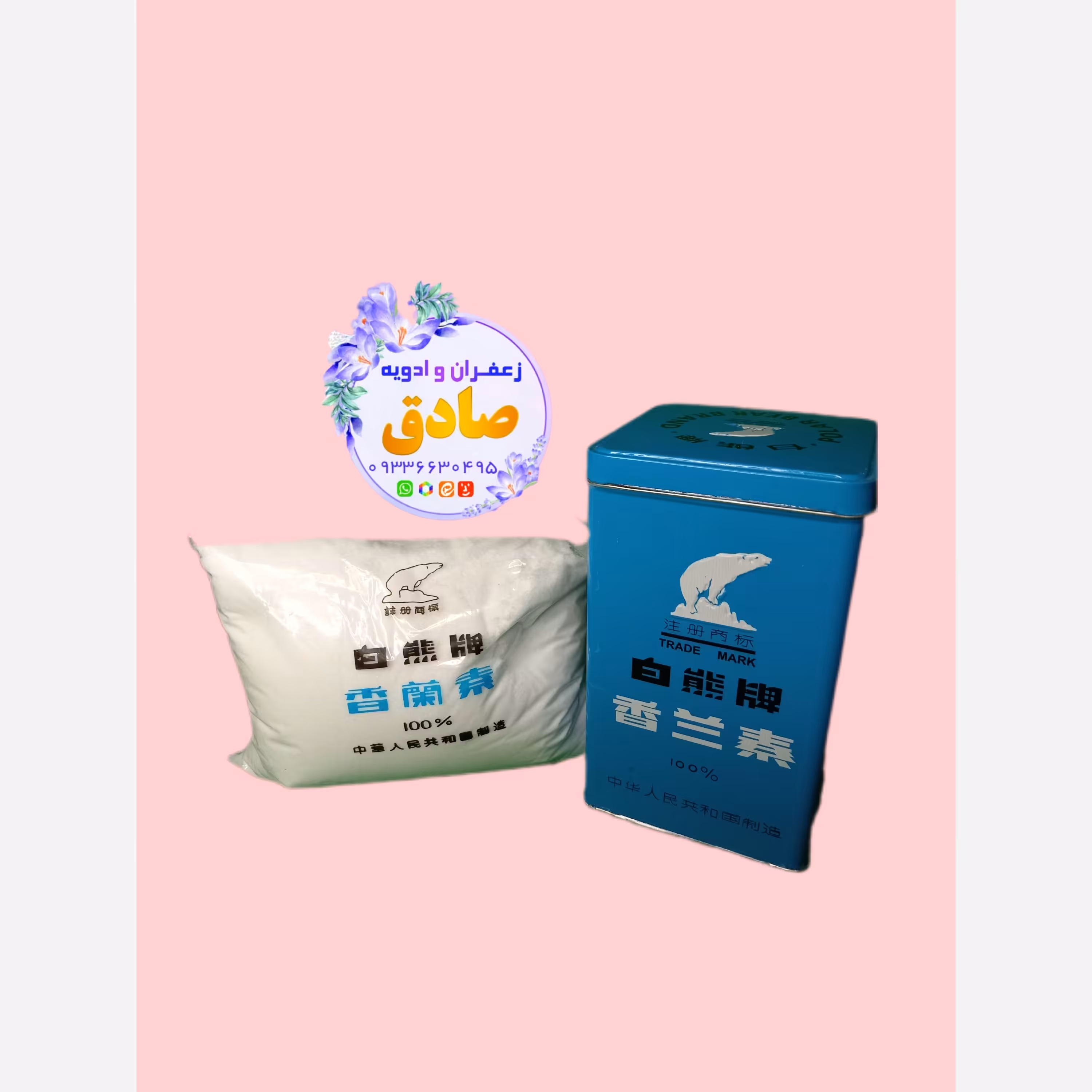 وانیل خرسی اعلا بسته 500 گرمی با قوطی فلزی کیفیت عالی