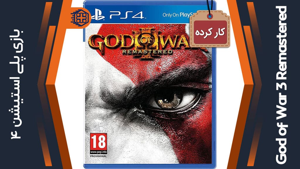 دیسک بازی God of War 3 Remastered کارکرده – مخصوص PS4