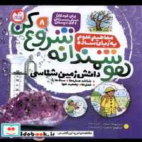 قیمت و خرید کتاب هوشمندانه شروع کن 8 ذکر | ایده بوک
