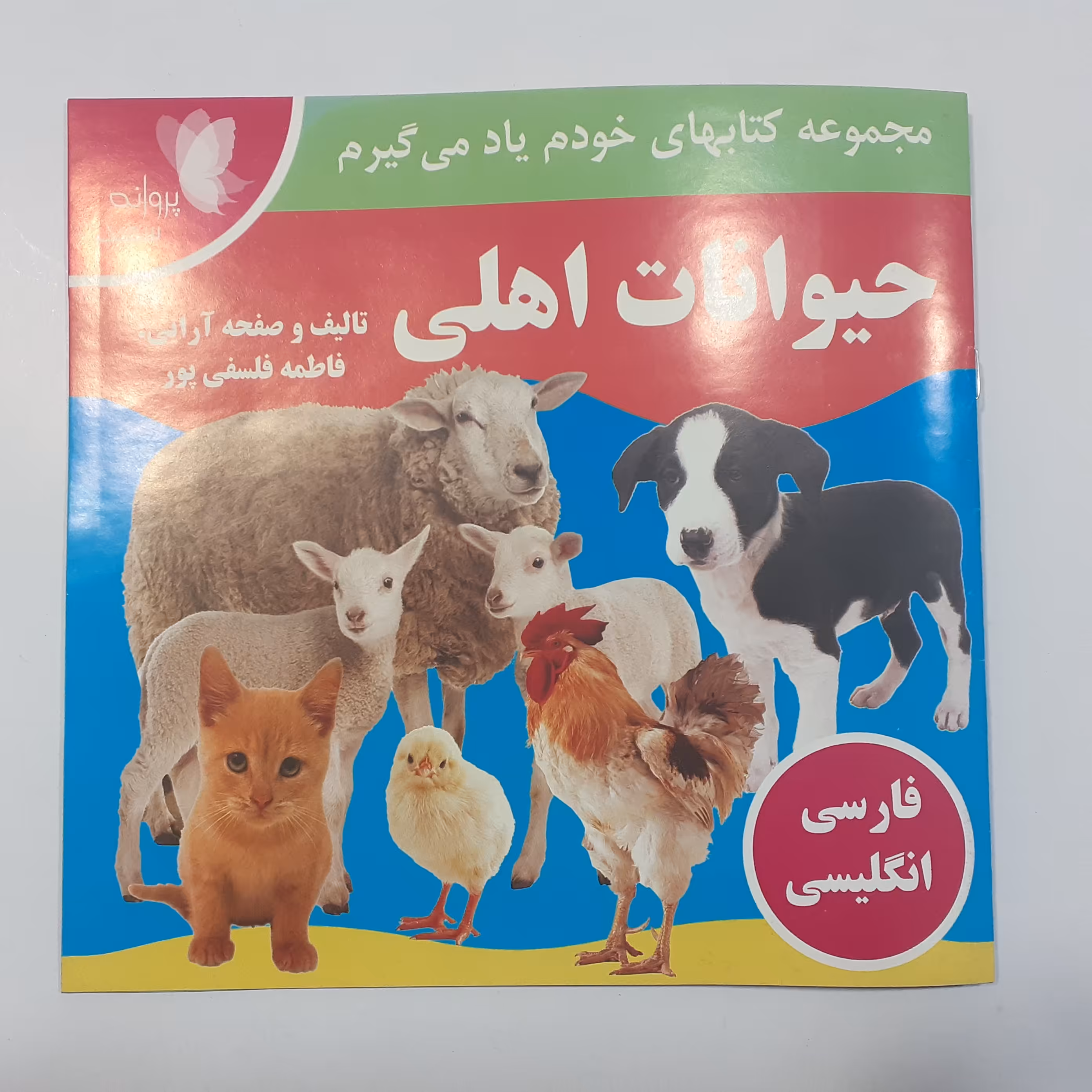 کتاب حیوانات اهلی