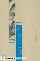 قیمت و خرید کتاب امامت و رهبری چلچراغ حکمت 6 | ایده بوک