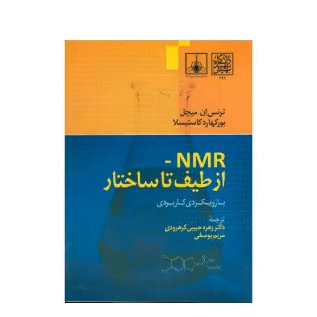 ازطیف تاساختار NMR