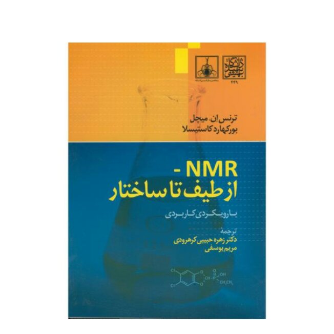 ازطیف تاساختار NMR