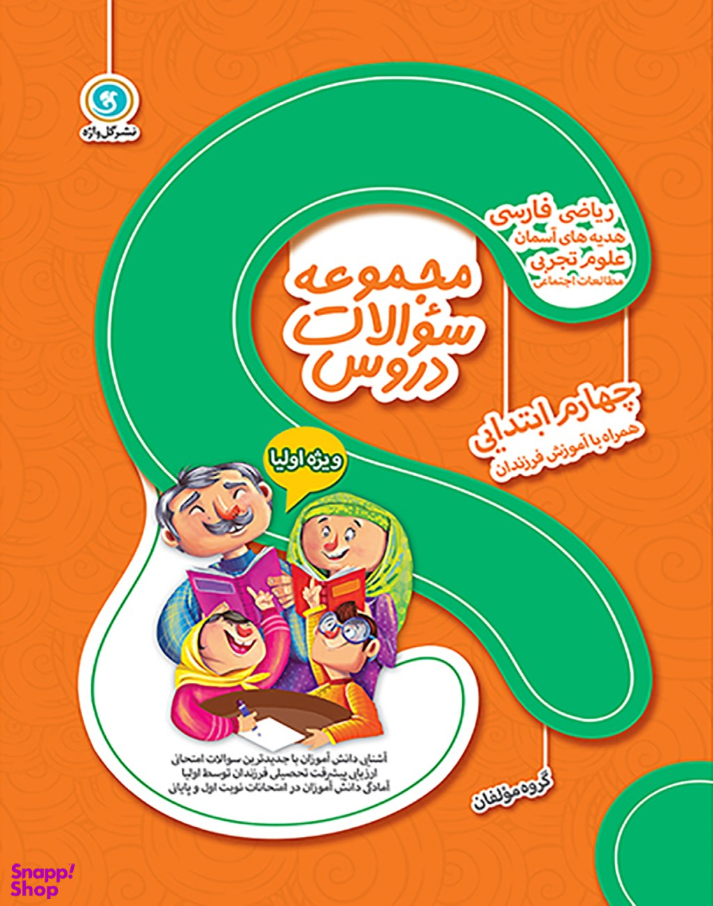 مجموعه سوالات دروس چهارم دبستان