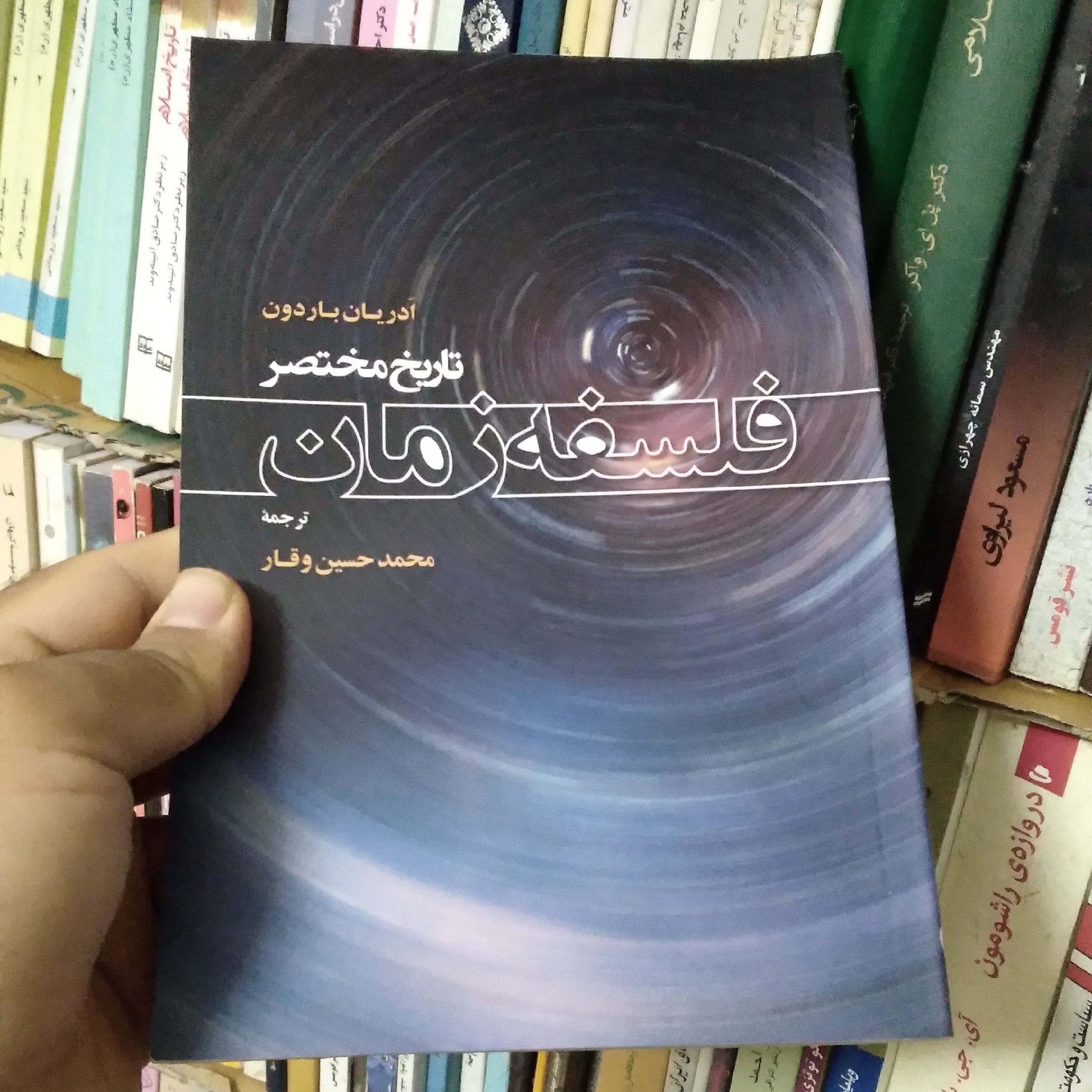 تاریخ مختصر فلسفه زمان