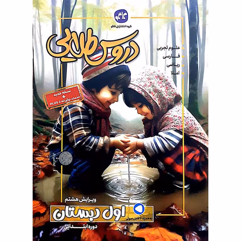 دروس طلایی پلاس اول کاگو