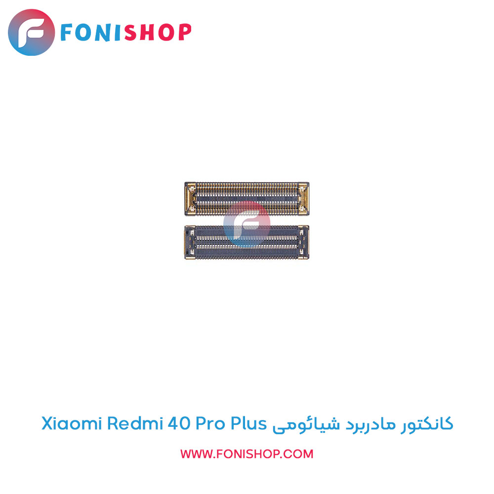 کانکتور مادربرد شیائومی Xiaomi Redmi K40 Pro Plus