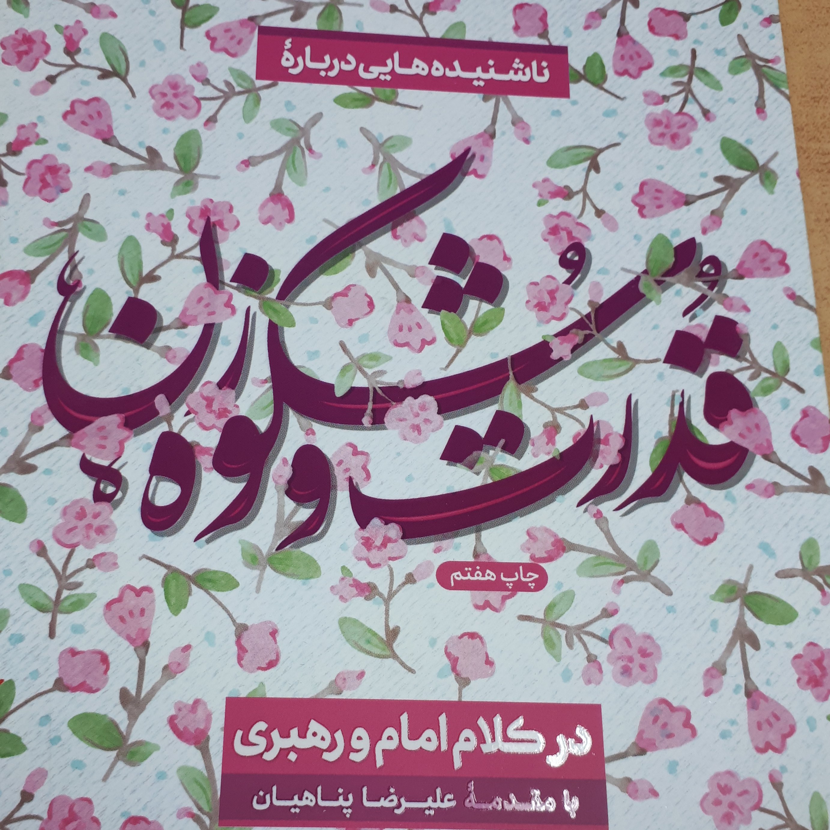 قدرت شکوه زن