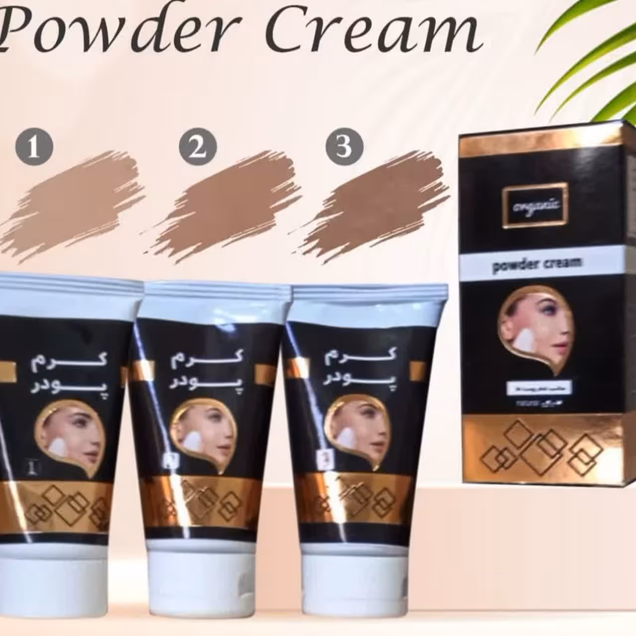 کرم پودر آرایشی طبیعی