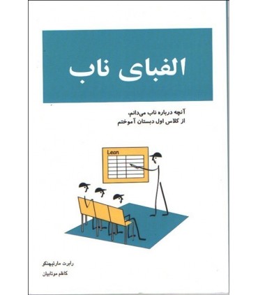 کتاب الفبای ناب